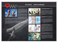 Стенд "Лечение наркоманов" - fgospostavki.ru - Махачкала