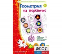 Геометрия на верёвочке - fgospostavki.ru - Махачкала