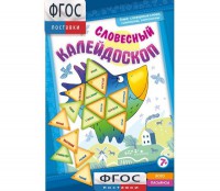 Словесный калейдоскоп - fgospostavki.ru - Махачкала