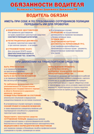 Таблица "Водитель обязан" (100х140 сантиметров, винил) - fgospostavki.ru - Махачкала