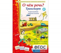 О чем речь? Транспорт - fgospostavki.ru - Махачкала