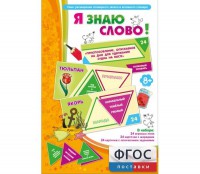 Я знаю слово! - fgospostavki.ru - Махачкала