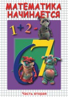 DVD "Математика начинается. Часть II" - fgospostavki.ru - Махачкала