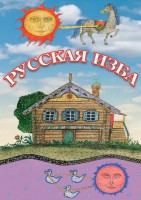 DVD "Русская изба" - fgospostavki.ru - Махачкала