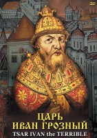 DVD "Царь Иван Грозный" - fgospostavki.ru - Махачкала