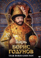 DVD "Царь Борис Годунов" - fgospostavki.ru - Махачкала