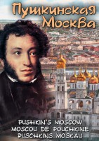 DVD "Пушкинская Москва" - fgospostavki.ru - Махачкала