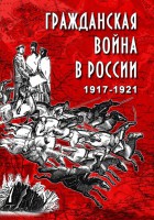 DVD "Гражданская война в России. 1917-1921 гг." - fgospostavki.ru - Махачкала