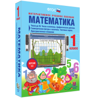 Математика 1 класс. Числа до 20. Числа и величины. Арифметические действия. Геометрические фигуры и величины. Текстовые задачи. Пространственные отношения - fgospostavki.ru - Махачкала