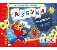 Азбука в кармашке - fgospostavki.ru - Махачкала