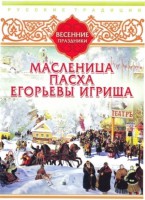DVD "Русские традиции. Весенние праздники" - fgospostavki.ru - Махачкала