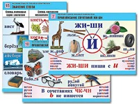 Комплект таблиц "Обучение грамоте. Письмо и развитие речи" (16 таблиц, А1, ламинированные) - fgospostavki.ru - Махачкала