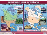Таблица демонстрационная "Объекты всемирного наследия в Северной Америке" (винил 100*140) - fgospostavki.ru - Махачкала