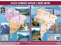 Таблица демонстрационная "Объекты всемирного наследия в Южной Америке" (винил 100*140) - fgospostavki.ru - Махачкала