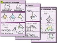 Комплект таблиц по геометрии "Стереометрия. Вычисление расстояний и углов в пространстве" (8 таблиц, А1, ламинированные) - fgospostavki.ru - Махачкала