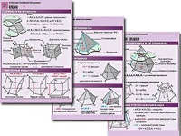Комплект таблиц по геометрии "Стереометрия. Многогранники" (8 таблиц, А1, ламинированные) - fgospostavki.ru - Махачкала
