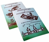 Пособие для слабовидящих детей - Иллюстрации к русским сказкам - fgospostavki.ru - Махачкала