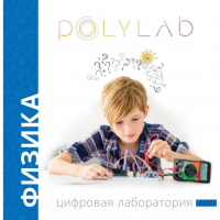Цифровая лаборатория Polylab по физике - fgospostavki.ru - Махачкала