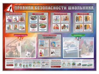Стенд-уголок "Правила безопасности школьника" - fgospostavki.ru - Махачкала