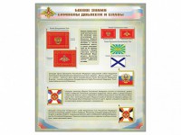 Стенд "Боевое знамя. Символы доблести и славы" - fgospostavki.ru - Махачкала