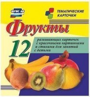 Тематические карточки "Фрукты" - fgospostavki.ru - Махачкала