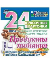 Игровые карточки "Продукты питания" - fgospostavki.ru - Махачкала