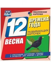 Тематические карточки "Времена года. Весна" - fgospostavki.ru - Махачкала