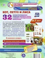 Сюжетно-игровые карты "Кот, Петух и Лиса" - fgospostavki.ru - Махачкала