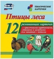 Тематические карточки "Птицы леса" - fgospostavki.ru - Махачкала