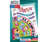 Чудеса во множественном числе - fgospostavki.ru - Махачкала