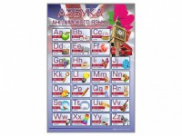 Стенд "Азбука" (английский язык) - fgospostavki.ru - Махачкала