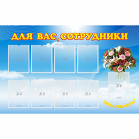 Стенд "Для вас сотрудники" - fgospostavki.ru - Махачкала