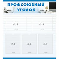 тенд "Профсоюзный уголок" 0.8x0.9 - fgospostavki.ru - Махачкала