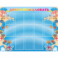 Стенд "Добро пожаловать!" с 13 карманами - fgospostavki.ru - Махачкала