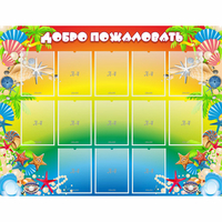 Стенд "Добро пожаловать!" 1.5x1.15 - fgospostavki.ru - Махачкала