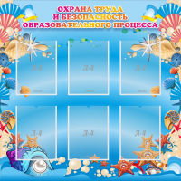 Стенд "Охрана труда и безопасность образовательного процесса" - fgospostavki.ru - Махачкала