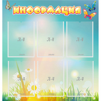 Стенд "Информация" 0.81x0.85 - fgospostavki.ru - Махачкала