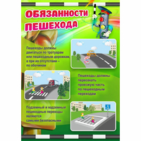 Стенд "Обязанности пешехода" - fgospostavki.ru - Махачкала
