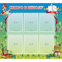 Стенд "Скоро в школу" - fgospostavki.ru - Махачкала