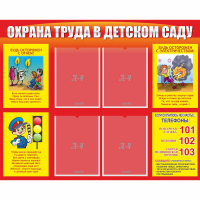 Стенд "Охрана труда в детском саду" - fgospostavki.ru - Махачкала
