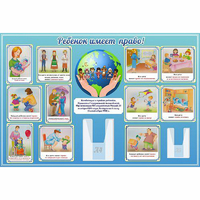 Стенд "Ребенок имеет право" 1.5х1 - fgospostavki.ru - Махачкала