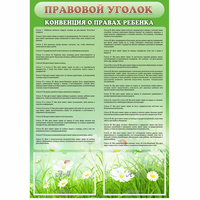 Стенд "Правовой уголок" - fgospostavki.ru - Махачкала