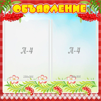 Стенд "Объявление" - fgospostavki.ru - Махачкала