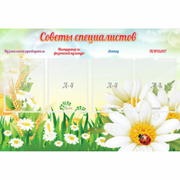 Стенд "Советы специалистов" - fgospostavki.ru - Махачкала