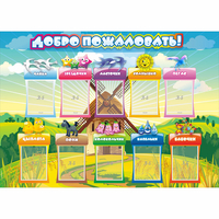 Стенд "Добро пожаловать!" 1.4x1 - fgospostavki.ru - Махачкала