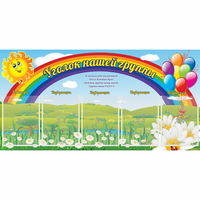 Стенд "Уголок нашей группы" с 5 карманами - fgospostavki.ru - Махачкала