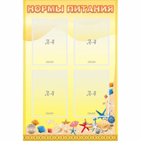 Стенд "Нормы питания" - fgospostavki.ru - Махачкала