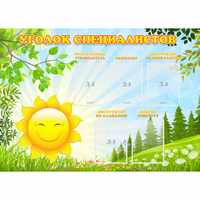 Стенд "Уголок специалистов" с 5 карманами - fgospostavki.ru - Махачкала