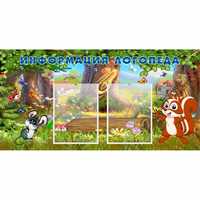 Стенд "Информация логопеда" с 2 карманами - fgospostavki.ru - Махачкала