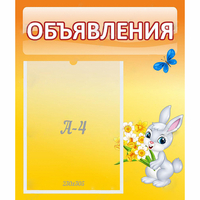 Стенд "Объявления" №5 - fgospostavki.ru - Махачкала